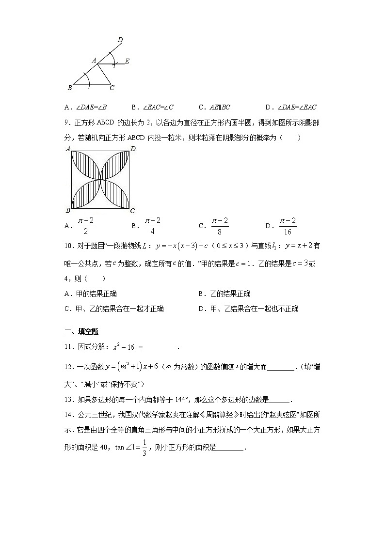 2021年广东省广州市九年级二模中考数学试题(word版含答案)02