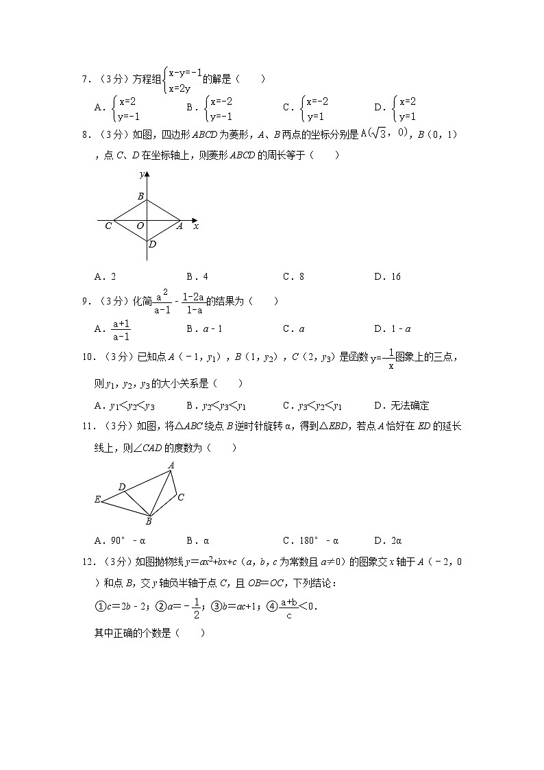 2021年天津市河北區(qū)中考數(shù)學(xué)二模試卷（1）第2頁