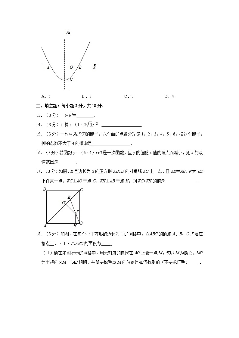 2021年天津市河北區(qū)中考數(shù)學(xué)二模試卷（1）第3頁