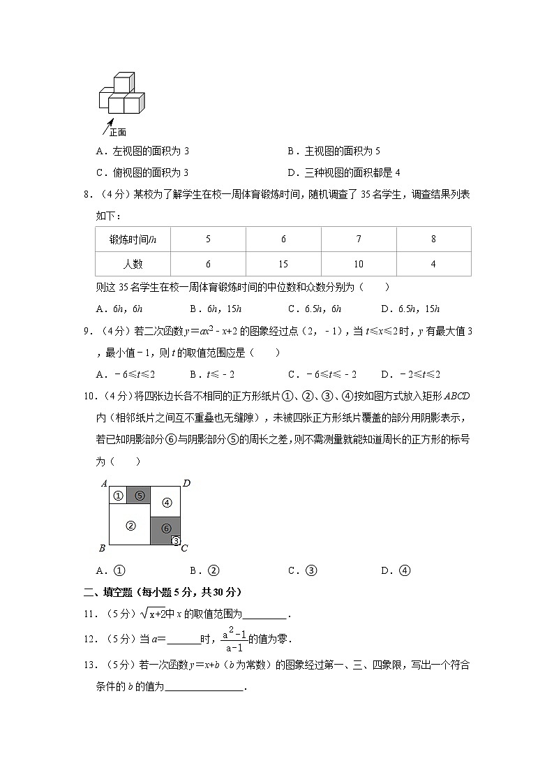 2021年浙江省宁波市中考数学冲刺试卷(一)第2页