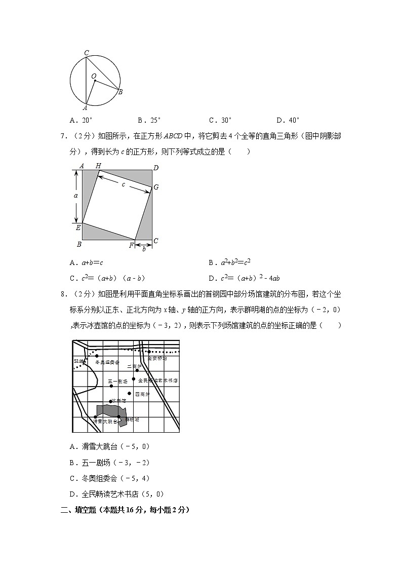 2021年北京市石景山区中考数学二模试卷第2页