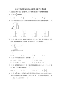 2021年陕西省宝鸡市金台区中考数学二模试卷