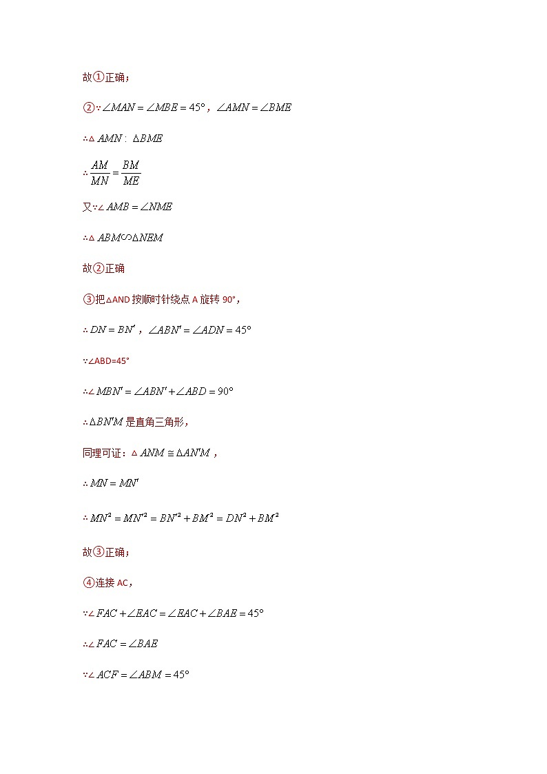专题47 正方形与45°角的基本图问题-2021年中考数学二轮复习经典问题专题训练03