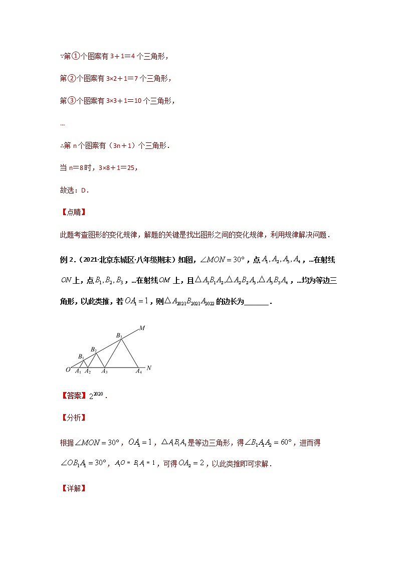 专题07 图形变化类(解析版)-2021年中考数学二轮复习经典问题专题训练第2页