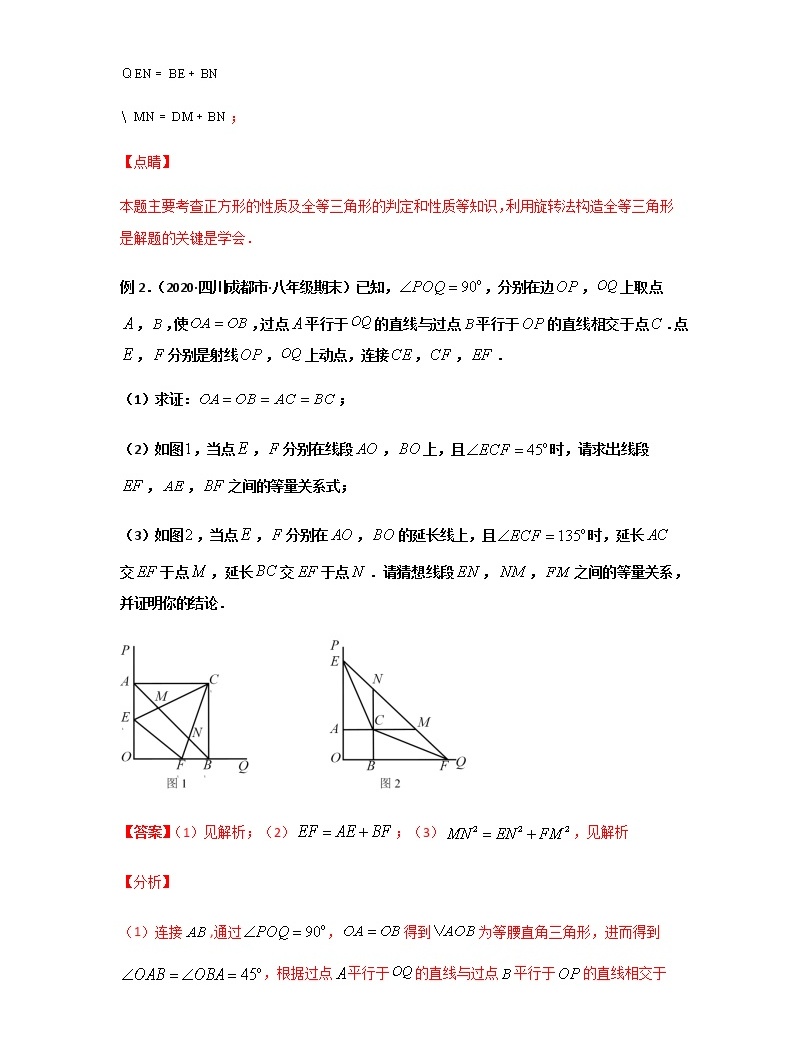 專題20 角含半角模型問題-2021年中考數學二輪復習經典問題專題訓練05
