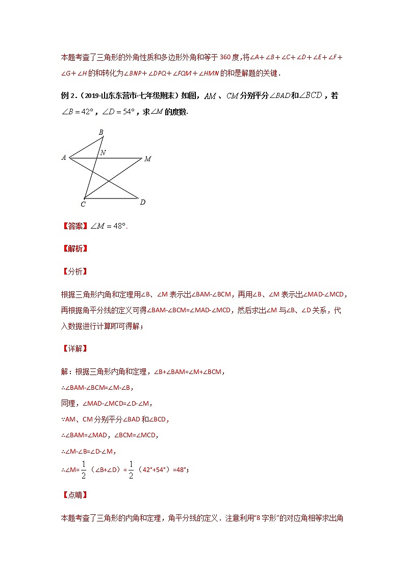 专题26 燕尾角模型问题-2021年中考数学二轮复习经典问题专题训练02