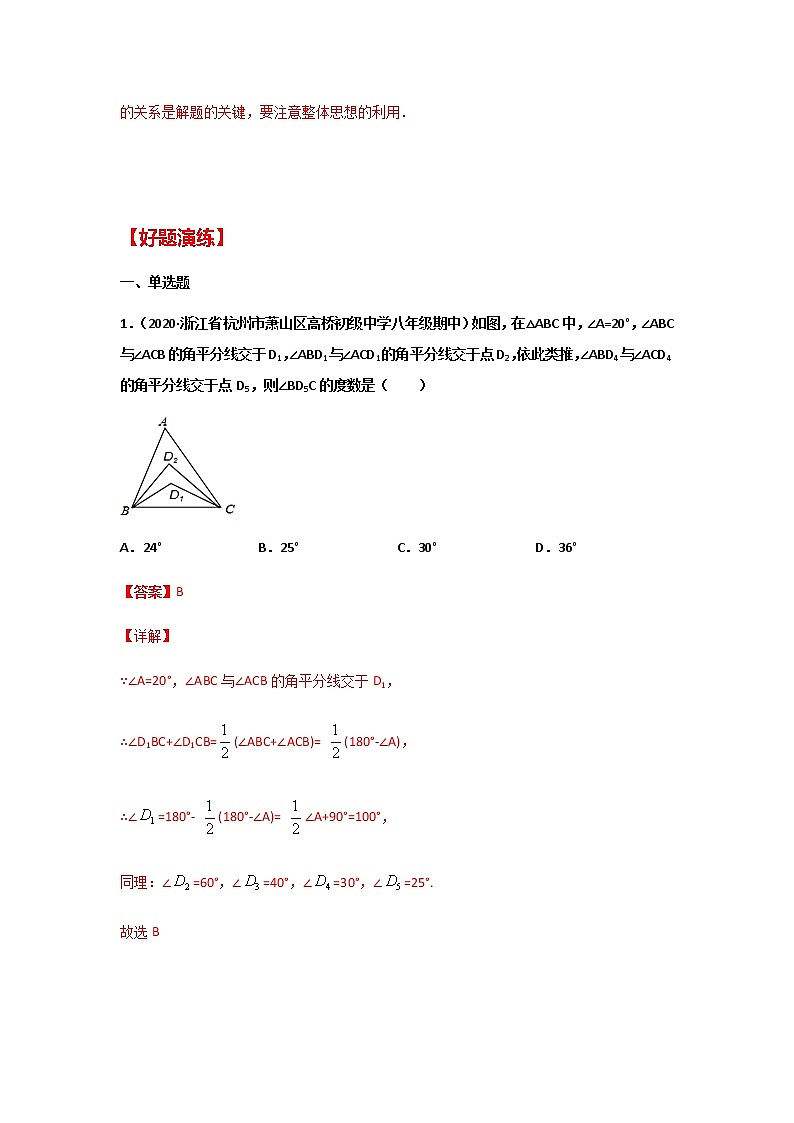 专题26 燕尾角模型问题-2021年中考数学二轮复习经典问题专题训练03