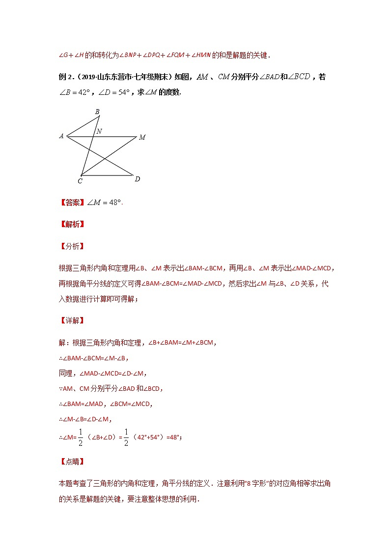 专题26 燕尾角模型问题-2021年中考数学二轮复习经典问题专题训练02