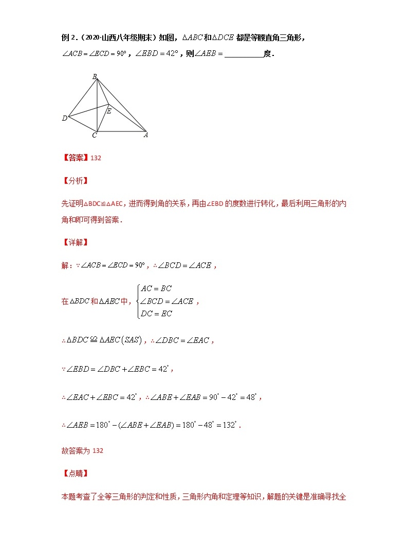 專題21 雙等腰旋轉問題-2021年中考數學二輪復習經典問題專題訓練03