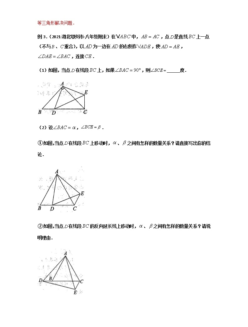 專題21 雙等腰旋轉問題-2021年中考數學二輪復習經典問題專題訓練04