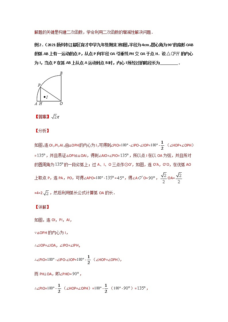 专题63 动态几何类问题(1)-2021年中考数学二轮复习经典问题专题训练03