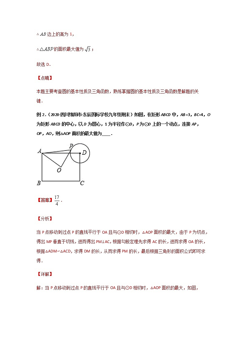 专题51 三角形面积有关的最值问题-2021年中考数学二轮复习经典问题专题训练03