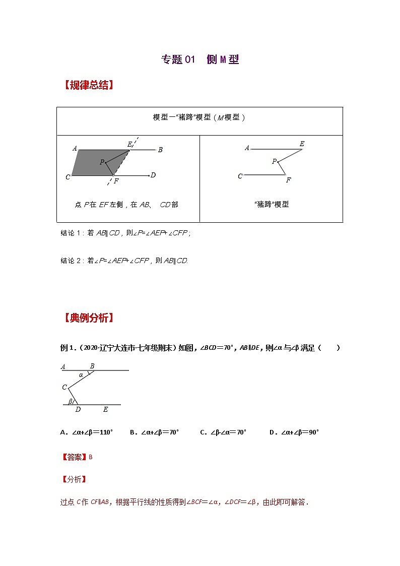 专题01 侧M型-2021年中考数学二轮复习经典问题专题训练01