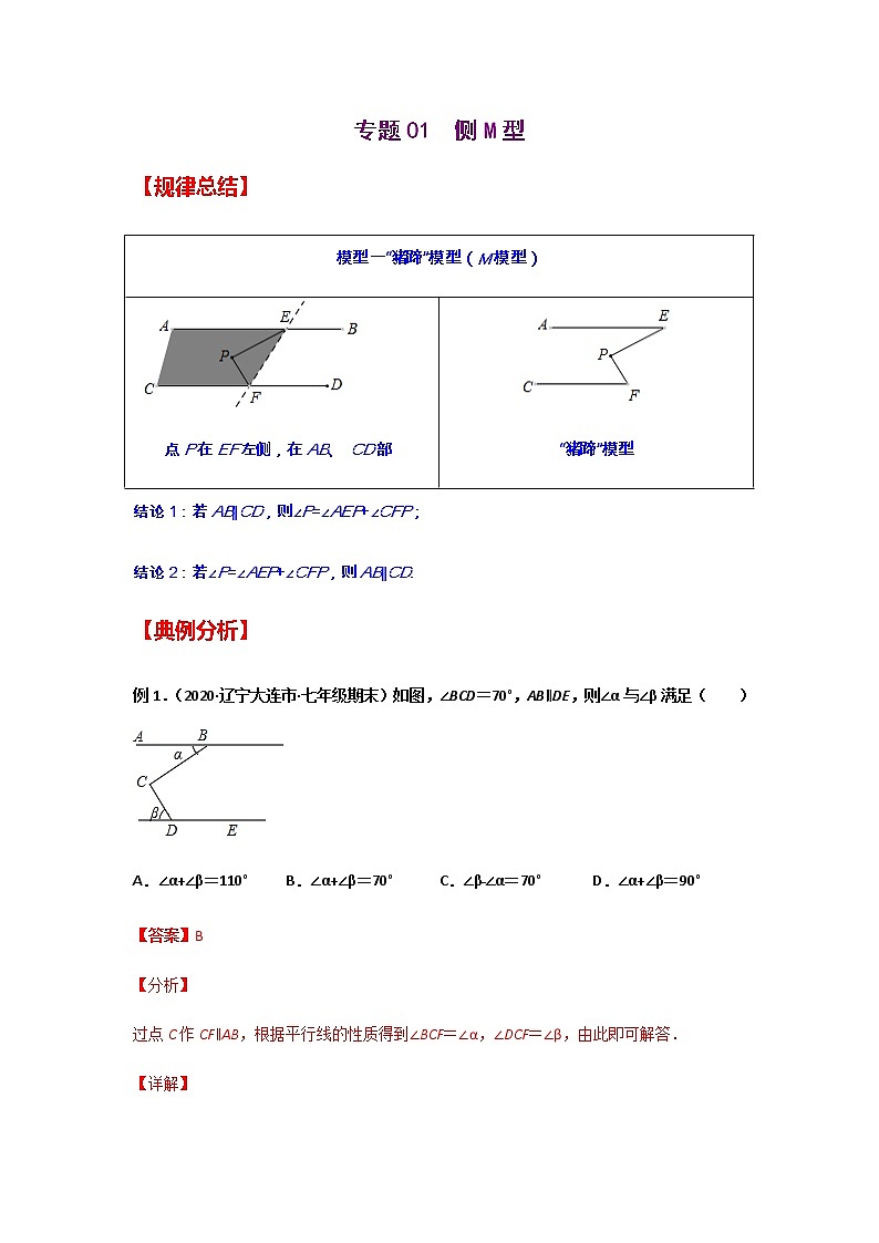 专题01 侧M型-2021年中考数学二轮复习经典问题专题训练01