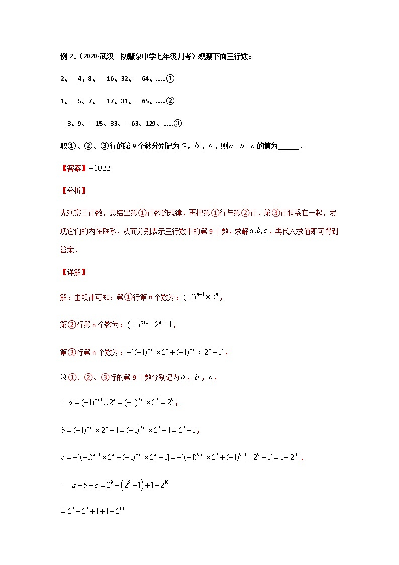 专题04 数字变化类(原卷版)-2021年中考数学二轮复习经典问题专题训练第3页