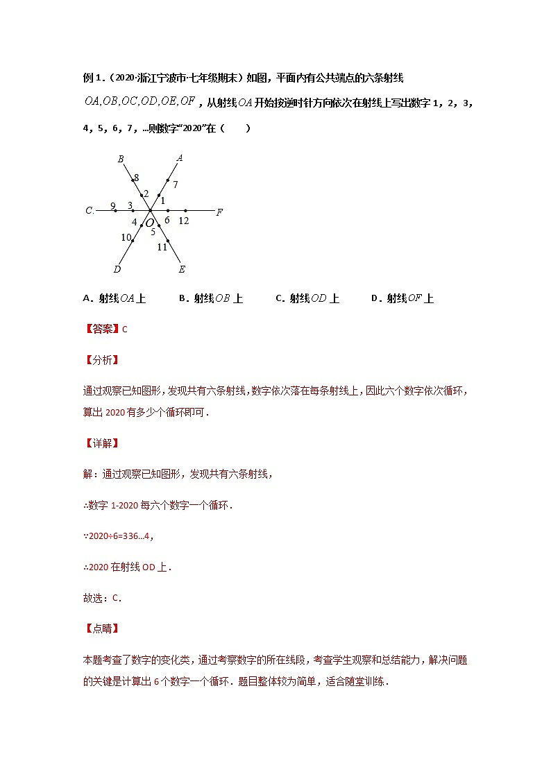 专题04 数字变化类(解析版)-2021年中考数学二轮复习经典问题专题训练第2页