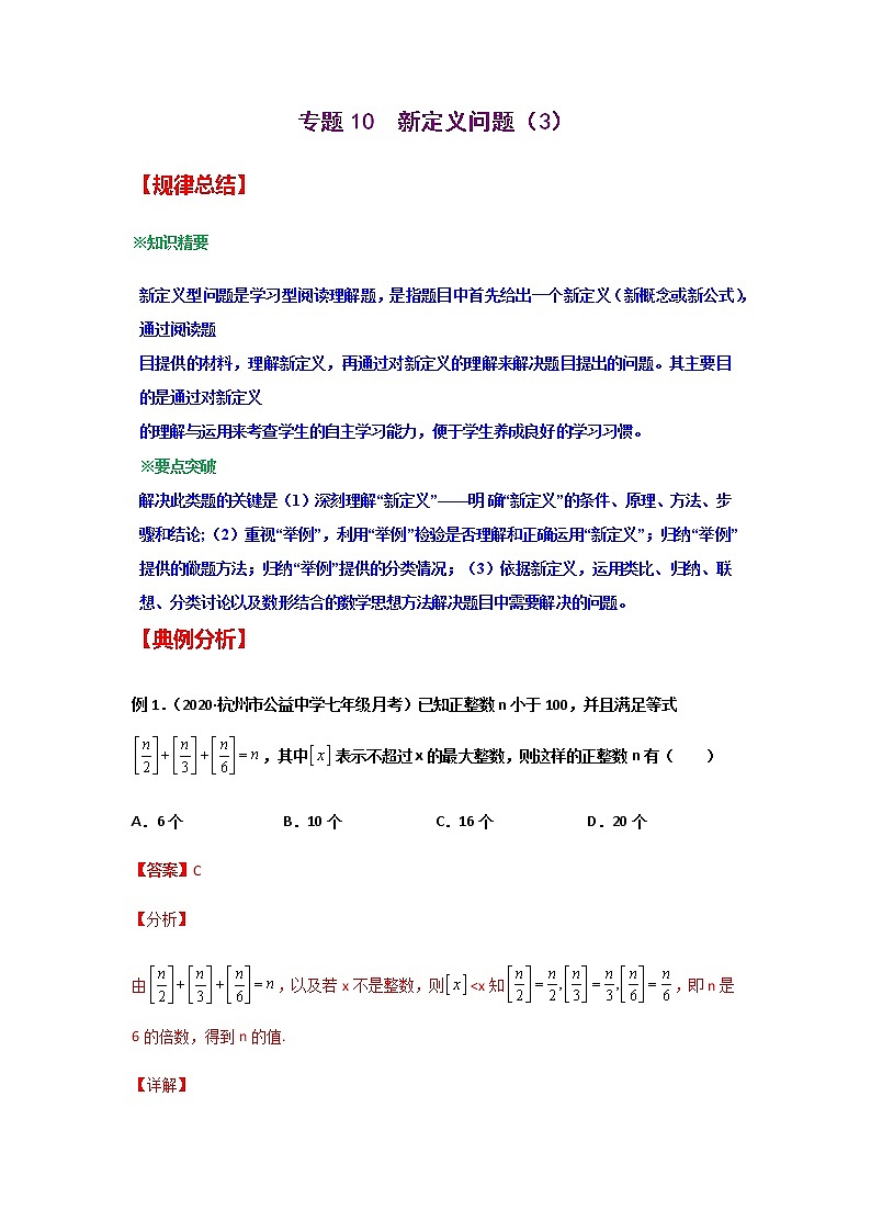 专题10 新定义问题(3)-2021年中考数学二轮复习经典问题专题训练01