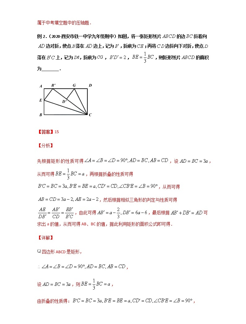 專題59 實驗操作類問題(1)-2021年中考數學二輪復習經典問題專題訓練03
