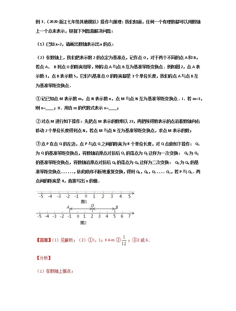 專題59 實驗操作類問題(1)-2021年中考數學二輪復習經典問題專題訓練05