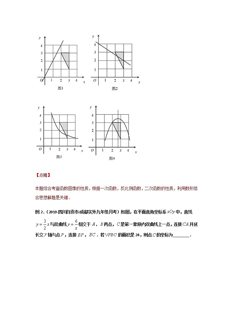专题56 多个函数的综合问题(1)-2021年中考数学二轮复习经典问题专题训练03