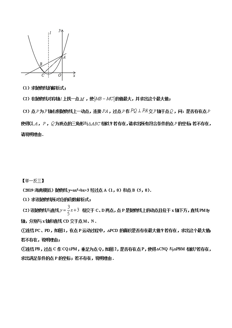 专题03 相似三角形的存在性问题-玩转压轴题,争取满分之备战中考数学解答题高端精品02