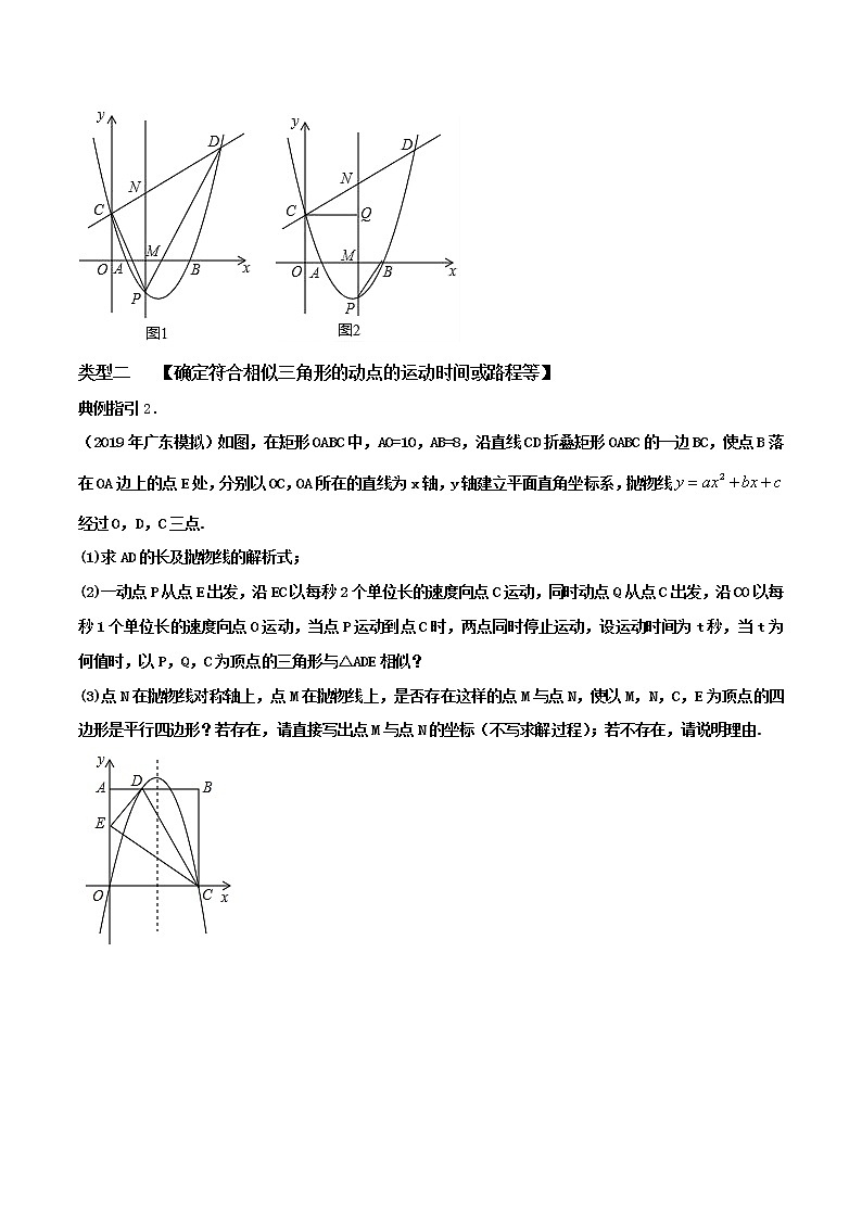 专题03 相似三角形的存在性问题-玩转压轴题,争取满分之备战中考数学解答题高端精品03