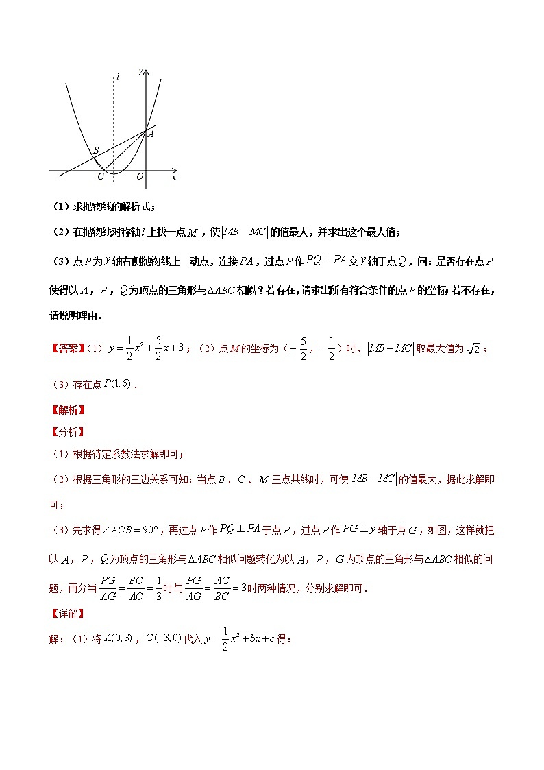 专题03 相似三角形的存在性问题-玩转压轴题,争取满分之备战中考数学解答题高端精品02
