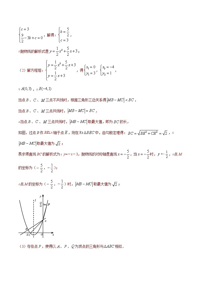 专题03 相似三角形的存在性问题-玩转压轴题,争取满分之备战中考数学解答题高端精品03