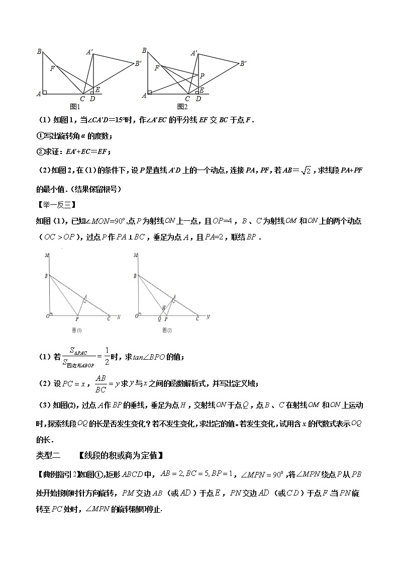 专题09 动态几何定值问题-玩转压轴题,争取满分之备战中考数学解答题高端精品02