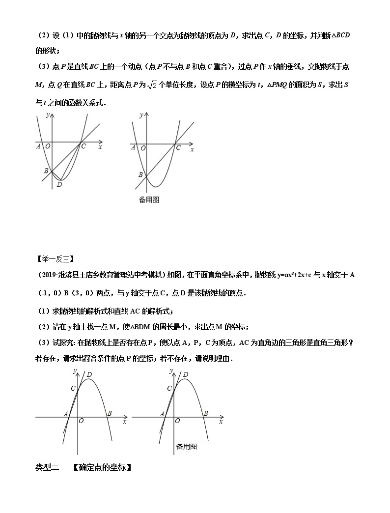 專題01 直角三角形的存在性問題-玩轉壓軸題,爭取滿分之備戰中考數學解答題高端精品02
