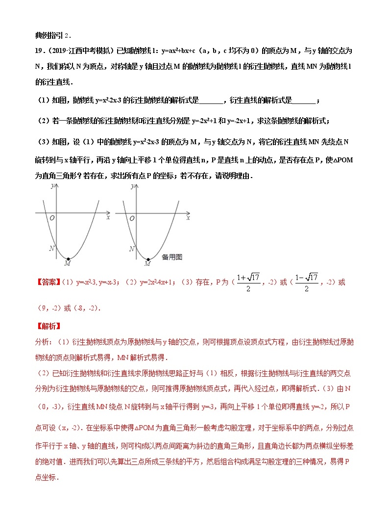 專題01 直角三角形的存在性問題-玩轉壓軸題,爭取滿分之備戰中考數學解答題高端精品03