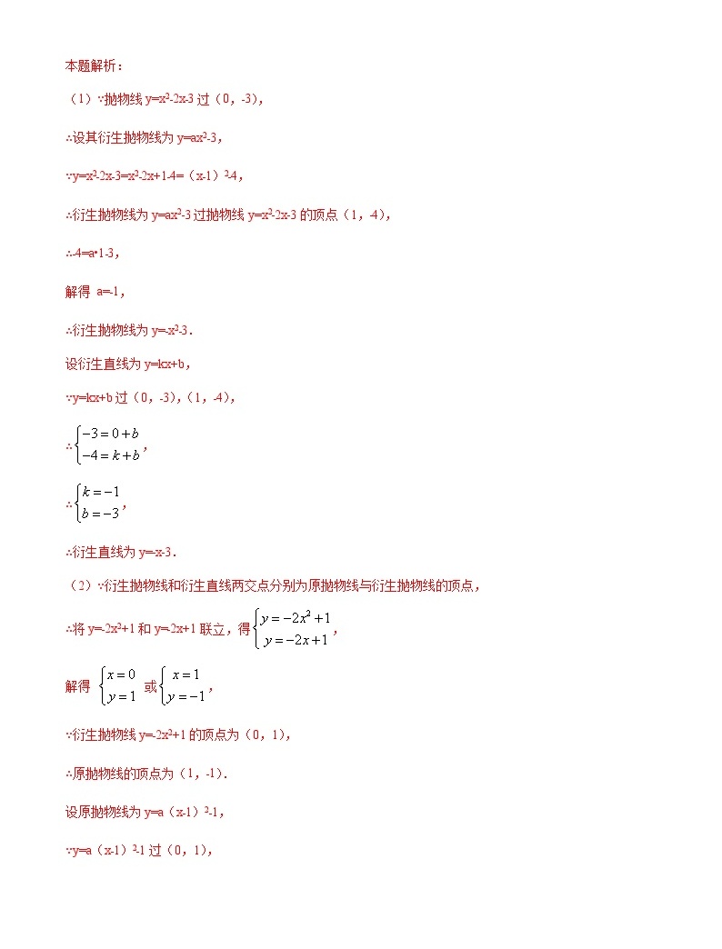 專題01 直角三角形的存在性問題-玩轉壓軸題,爭取滿分之備戰中考數學解答題高端精品04