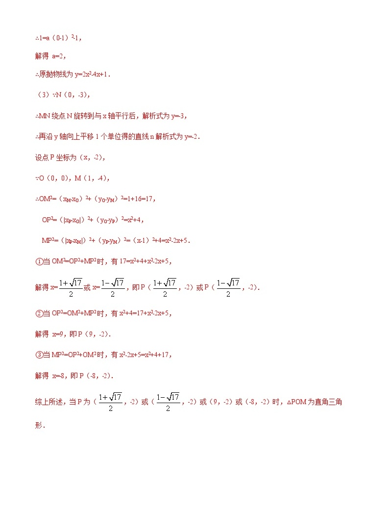 專題01 直角三角形的存在性問題-玩轉壓軸題,爭取滿分之備戰中考數學解答題高端精品05