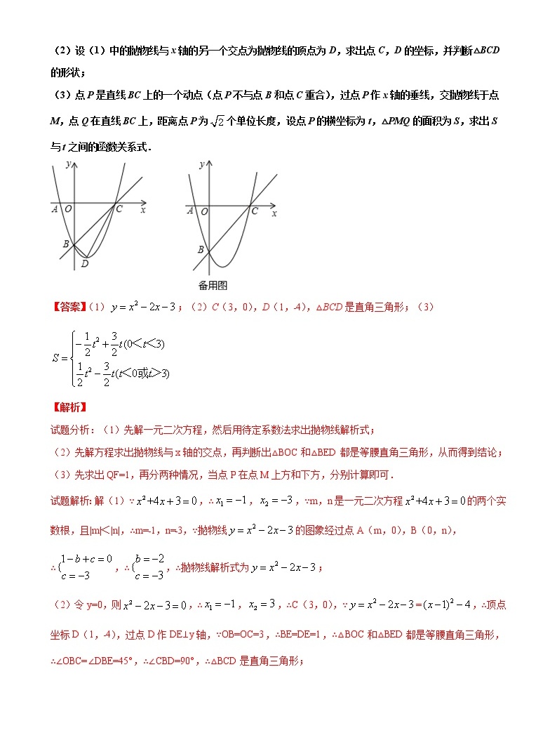 專題01 直角三角形的存在性問題-玩轉壓軸題,爭取滿分之備戰中考數學解答題高端精品02