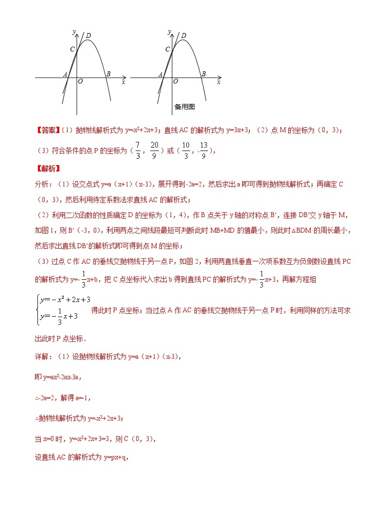 專題01 直角三角形的存在性問題-玩轉壓軸題,爭取滿分之備戰中考數學解答題高端精品04