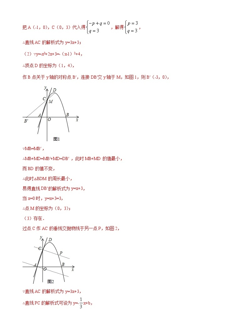 專題01 直角三角形的存在性問題-玩轉壓軸題,爭取滿分之備戰中考數學解答題高端精品05