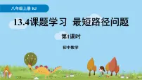 初中数学人教版八年级上册第十三章 轴对称13.4课题学习 最短路径问题图文课件ppt