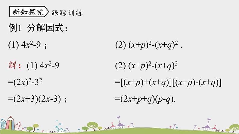 人教版数学八年级上册 14.3.2《公式法》第1课时 PPT课件08