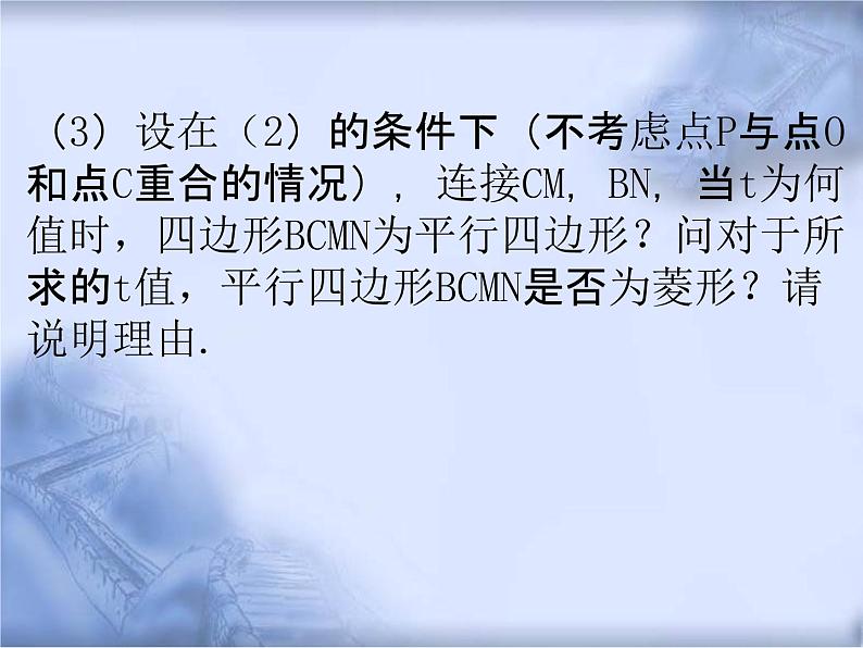 人教版数学中考复习《抛物线下四边形问题》教学课件ppt课件05