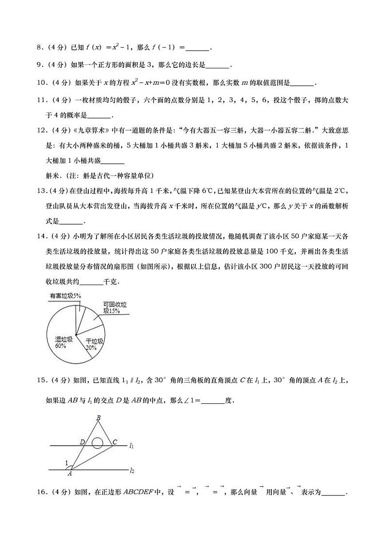 2019年上海市中考数学试题 带详解第2页