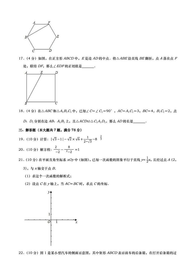 2019年上海市中考数学试题 带详解第3页