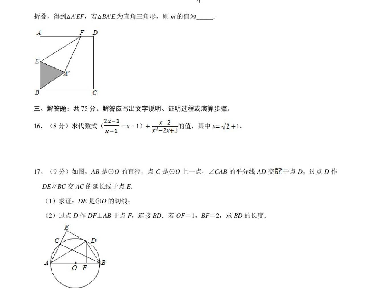 【兩套】2021年中考數學考前信息必刷卷(河南專用)(原卷版+解析版答案)PDF版04