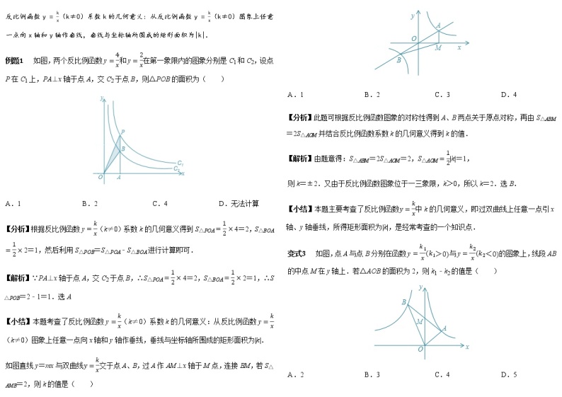 初中数学  章节考点梳理：反比例函数12个必考点全梳理 教案03