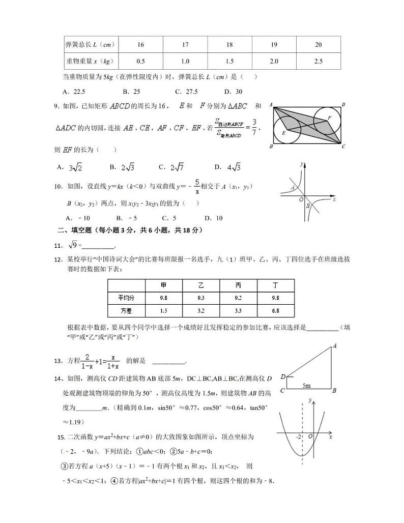 2021年江岸区中考数学模拟试题(含答案)第2页