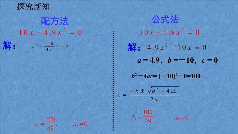 人教版九年级上册数学第二十一章一元二次方程21.2.3 因式分解法课件06