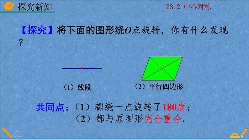人教版九年级数学上册第二十三章 旋转23.2.2 中心对称图形课件05