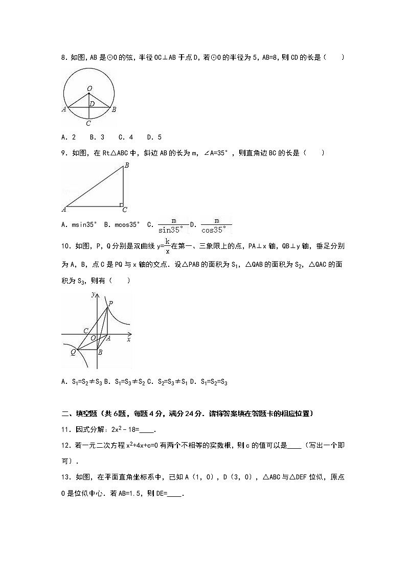 福建省三明市2018年中考数学试卷(解析版)02