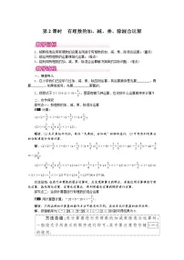 人教版1.4.2 有理数的除法第2课时教学设计