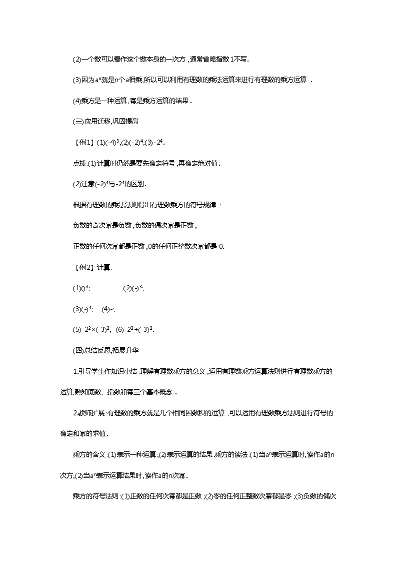 人教版数学七年级上1.5.1 第1课时 乘方2 教案第2页