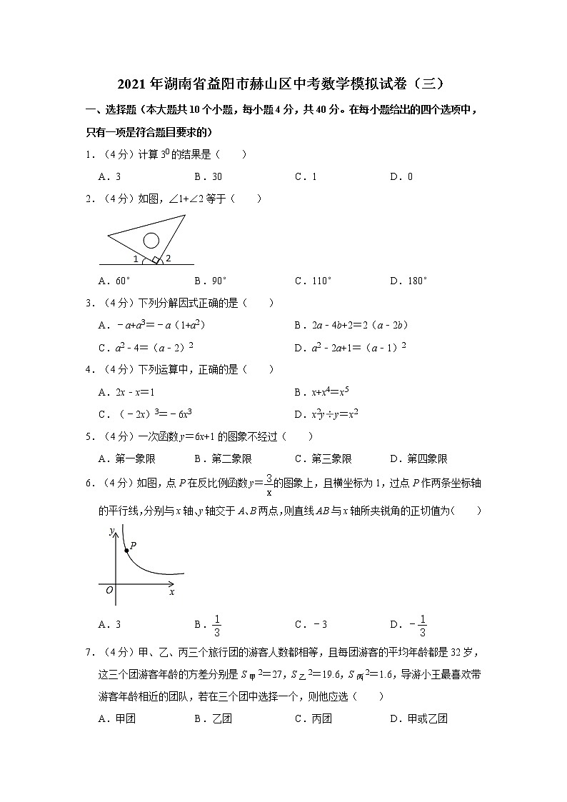 2021年湖南省益阳市赫山区中考数学模拟试卷(三)01